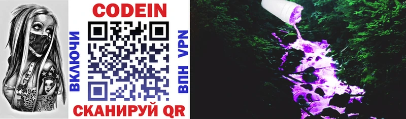 Codein напиток Lean (лин) Обнинск